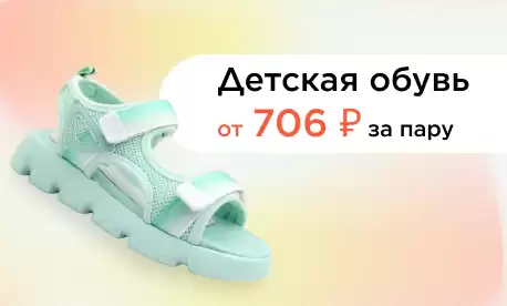 Сезонная распродажа: сандалии от М+Д