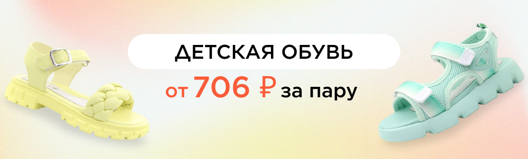 Сезонная распродажа: сандалии от М+Д