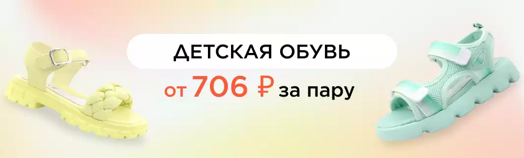 Сезонная распродажа: сандалии от М+Д