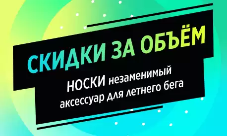 Время для спорта: носки оптом со скидками!