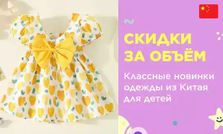 Детская летняя одежда со скидками за объем!