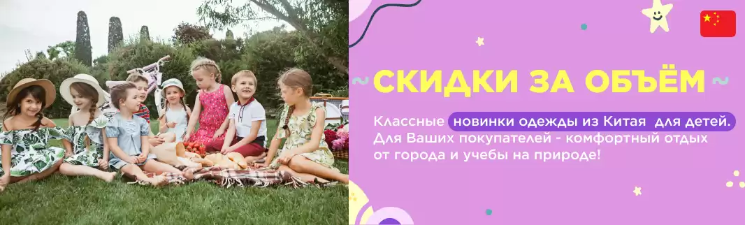 Детская летняя одежда со скидками за объем!