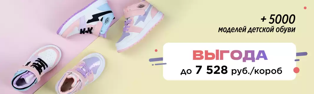 Скидки до 65% на детскую обувь!