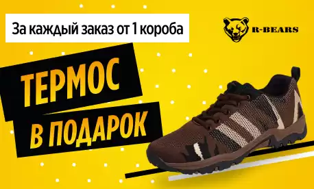 Подарок за покупку!