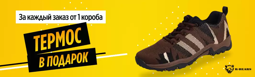 Подарок за покупку!