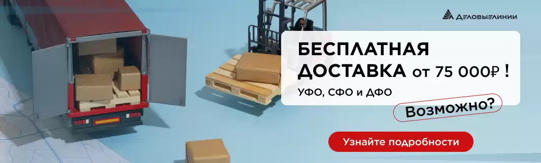 Новый маршрут доставки из КНР: для УФО, СФО и ДФО