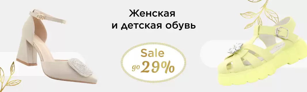 Цены еще легче! Распродажа летней обуви CAMIDY