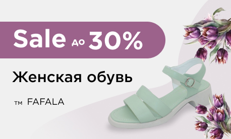 FAFALA: -30% на 30 моделей босоножек