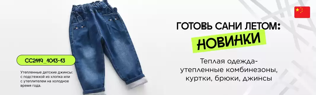 Новинки: утепленная детская одежда и одежда второго слоя оптом из Китая