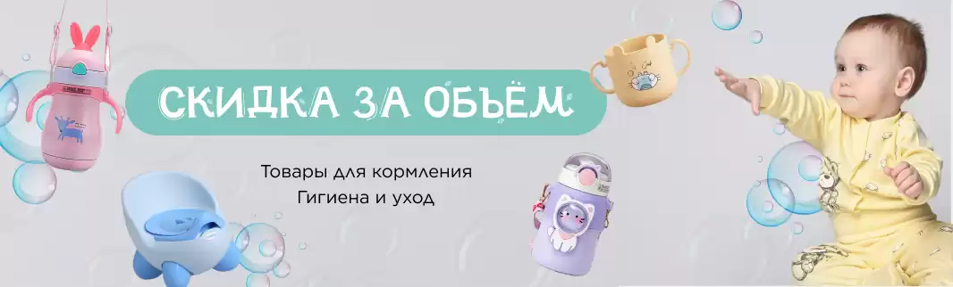 Только 5 дней: супер скидки за объем!