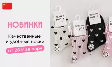 Новинки носков: лучшие «цена/качество»
