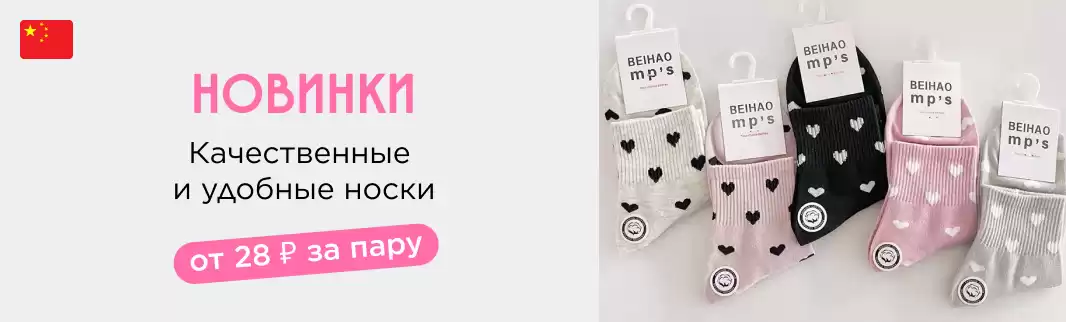 Новинки носков: лучшие «цена/качество»