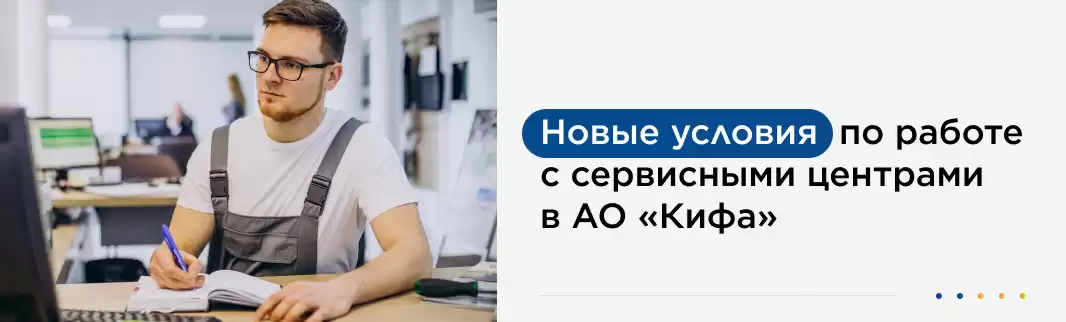 Новые правила работы с Сервисными Центрами!