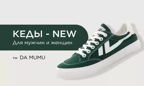 Новый бренд — больше выбор спортивной обуви!