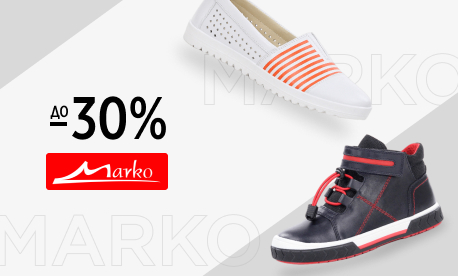 Скидки до 30% на белорусскую обувь MARKO