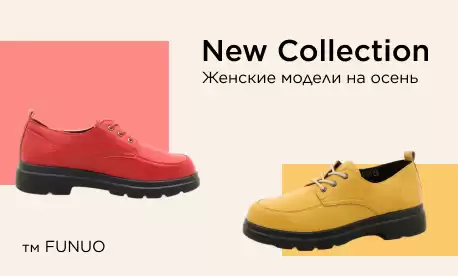 Женская обувь на осень от FUNUO
