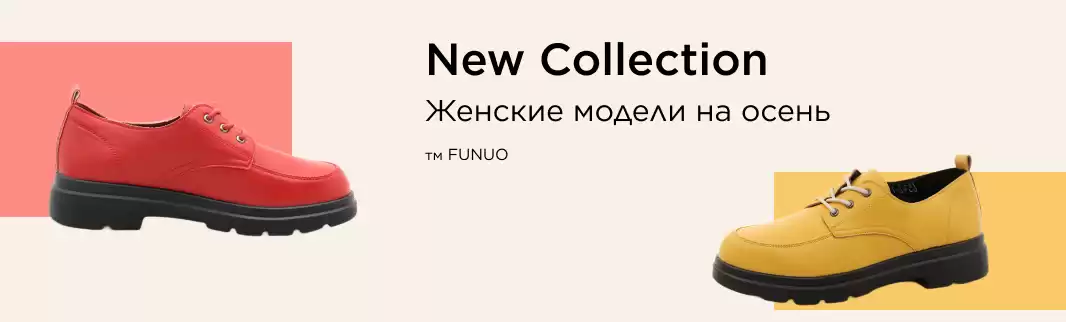 Женская обувь на осень от FUNUO