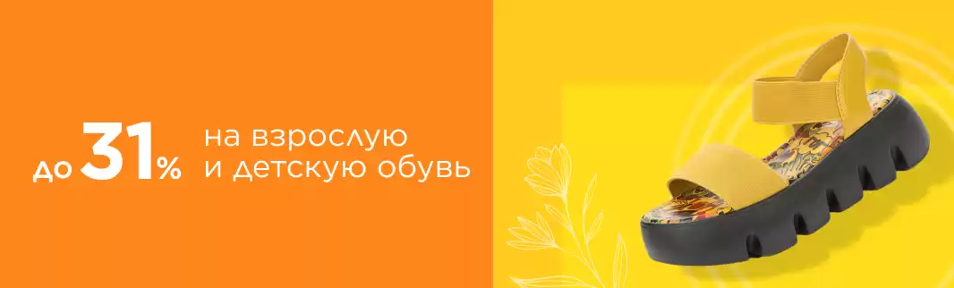 Распродажа обуви со склада в Москве!