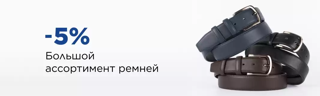 Ремни оптом со скидками!