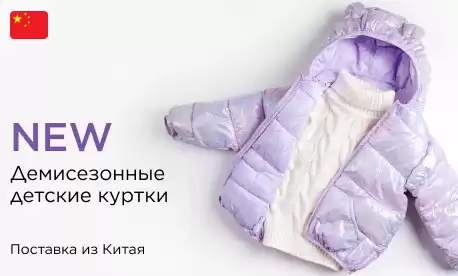 Сезонное предложение: детские куртки на осень!