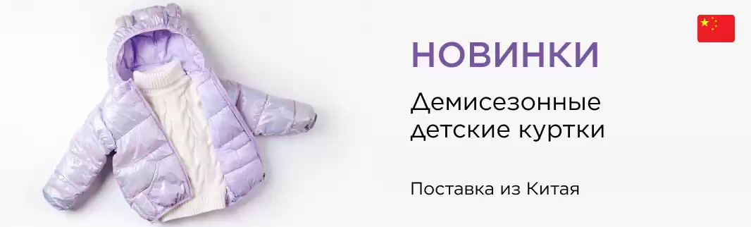 Сезонное предложение: детские куртки на осень!