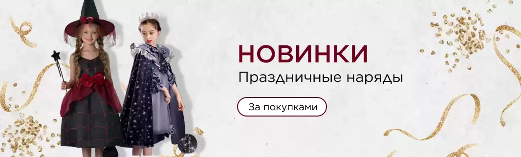Новогодние платья и костюмы в Ваш магазин!