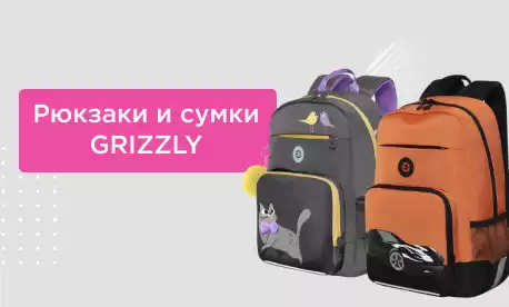 GRIZZLY – то, что выбирают подростки!