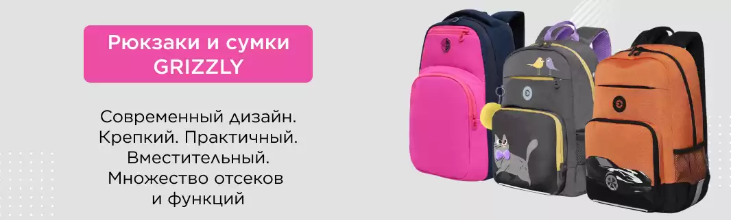 GRIZZLY – то, что выбирают подростки!