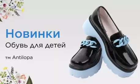 Детская обувь ANTILOPA: осенняя коллекция!