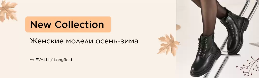 Новинки демисезонной обуви: натуральная кожа