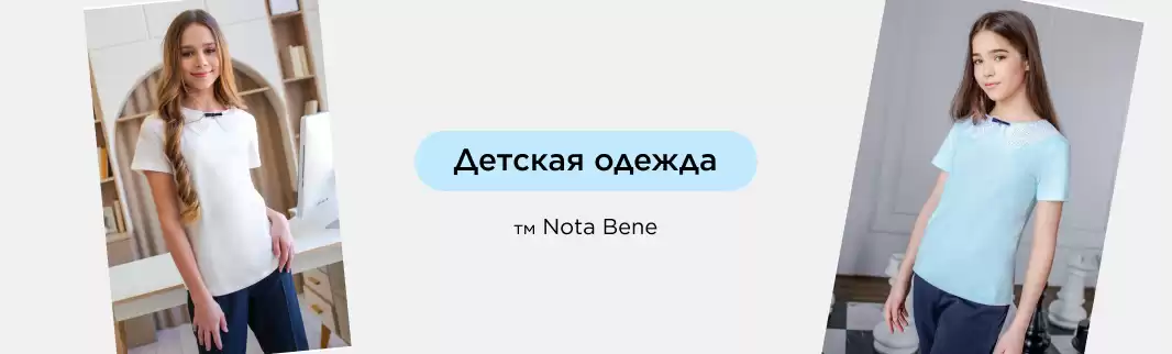 Возвращение бренда: детская одежда NOTA BENE