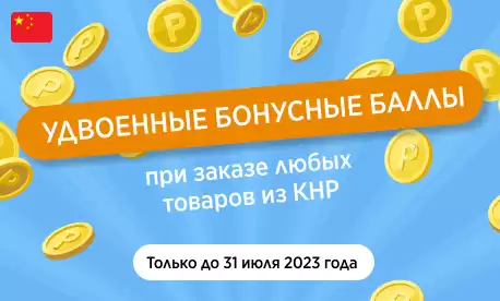 Делайте заказ — удваиваем баллы!