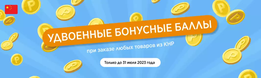 Делайте заказ — удваиваем баллы!