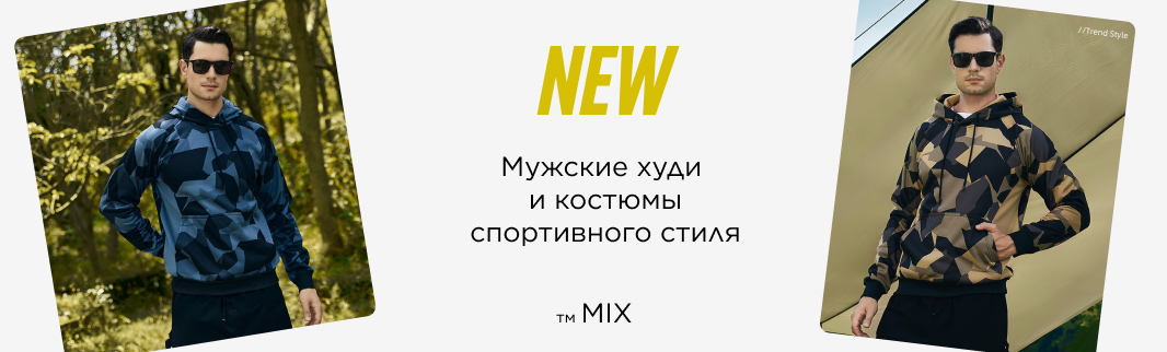 Новинки от MIX: осенняя одежда для мужчин