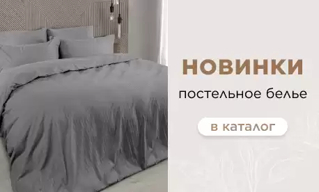 Новинки постельного белья: ТМ WENGE и другие!