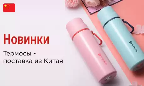 Холода близко: термосы для вашего магазина!