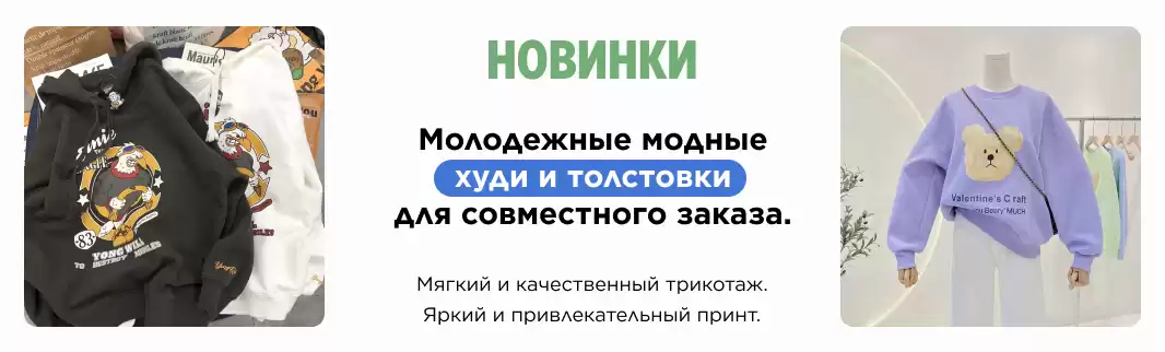 Женские толстовки и худи из Китая по супер ценам