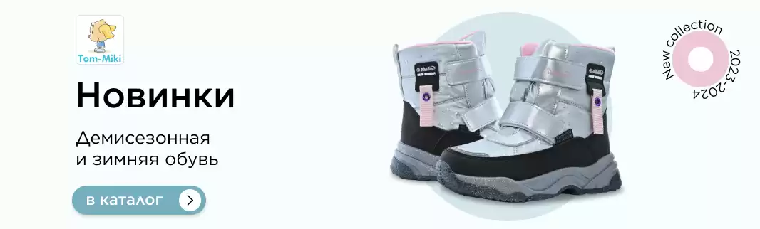 TOM.MIKI представляет новинки для детей осень-зима 2023-2024