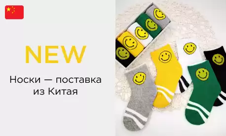 Новинки носков на осень и зиму!