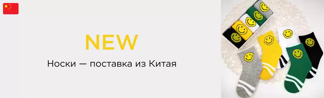 Новинки носков на осень и зиму!