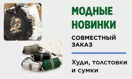 Сумки DISPARO для совместного заказа