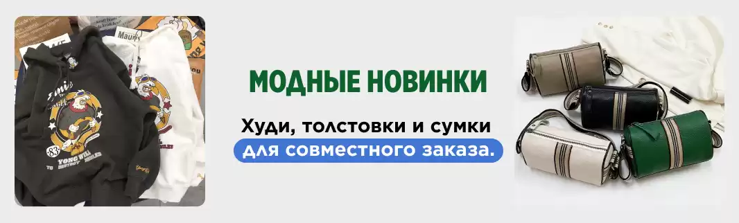 Сумки DISPARO для совместного заказа