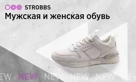 Новинки на осенне-зимний сезон от STROBBS