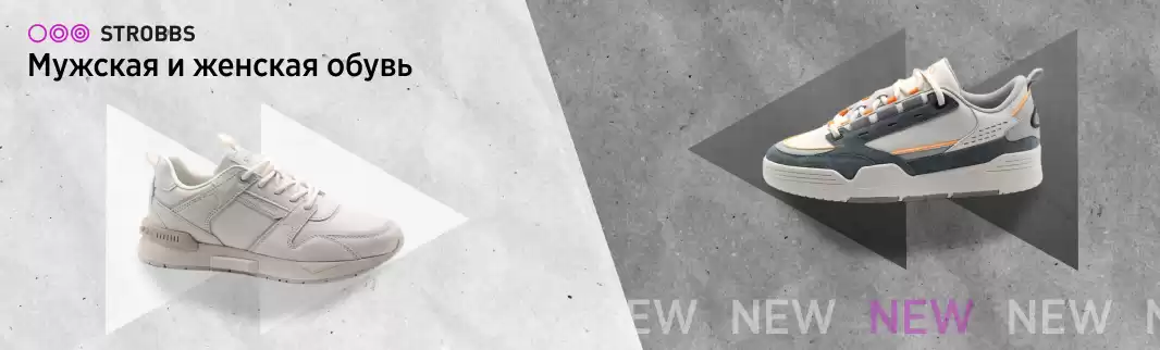 Новинки на осенне-зимний сезон от STROBBS