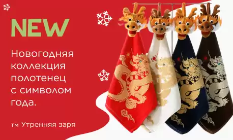 Детские полотенца с символом года