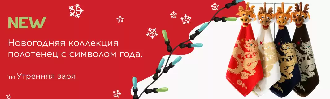 Детские полотенца с символом года