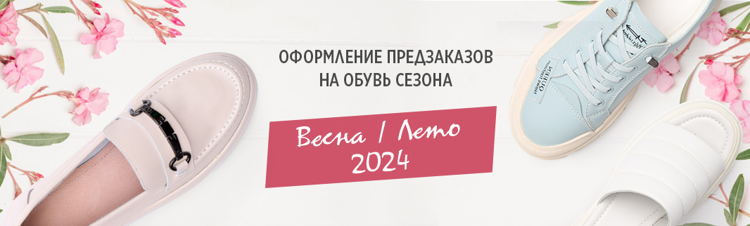 Открыт доступ к предзаказу обуви из Китая