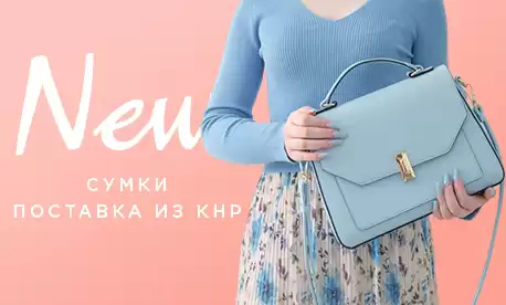 Глобальное обновление ассортимента сумок из Китая