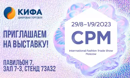 КИФА примет участие в выставке Collection Première Moscow