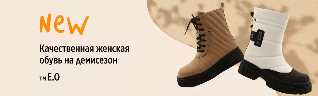 Новый бренд молодежной обуви E.O делает ставку на эксклюзив